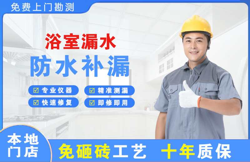 清河门浴室漏水维修